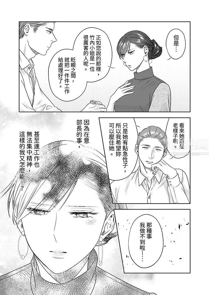 《部长大叔狡猾且精力绝伦~仅限于週末的恋爱，开始了》漫画 第16話
