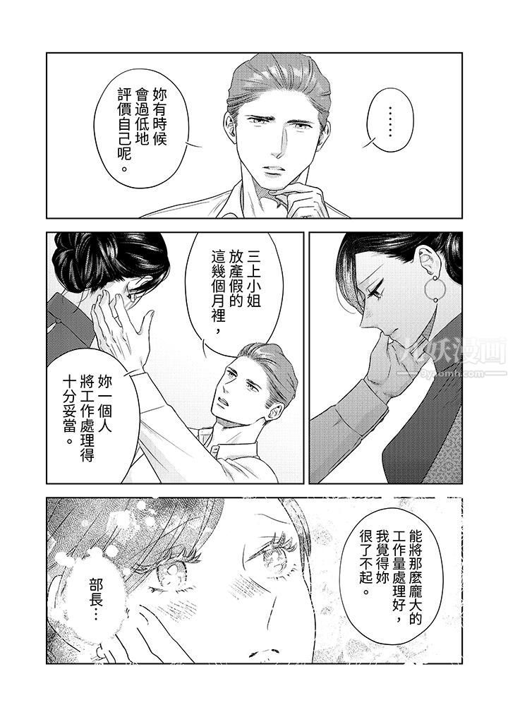 《部长大叔狡猾且精力绝伦~仅限于週末的恋爱，开始了》漫画 第16話