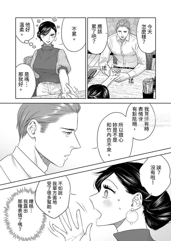 《部长大叔狡猾且精力绝伦~仅限于週末的恋爱，开始了》漫画 第16話