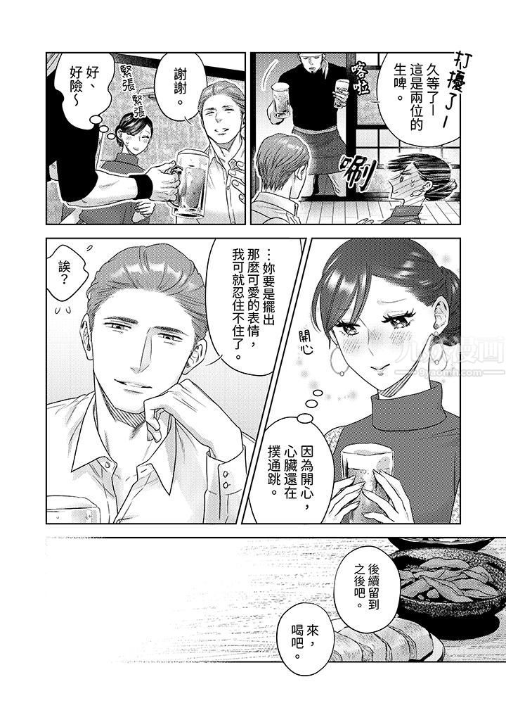 《部长大叔狡猾且精力绝伦~仅限于週末的恋爱，开始了》漫画 第16話
