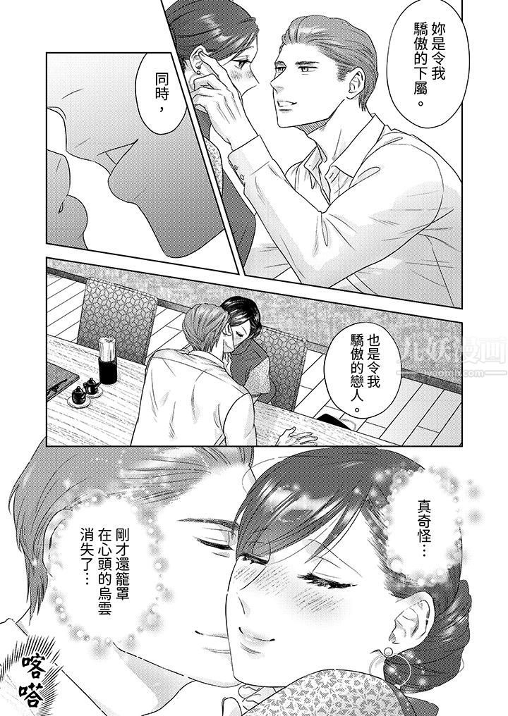 《部长大叔狡猾且精力绝伦~仅限于週末的恋爱，开始了》漫画 第16話