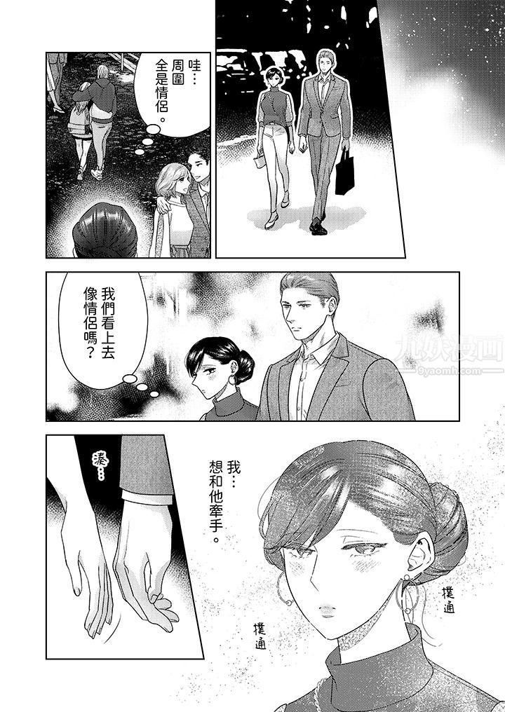 《部长大叔狡猾且精力绝伦~仅限于週末的恋爱，开始了》漫画 第17話