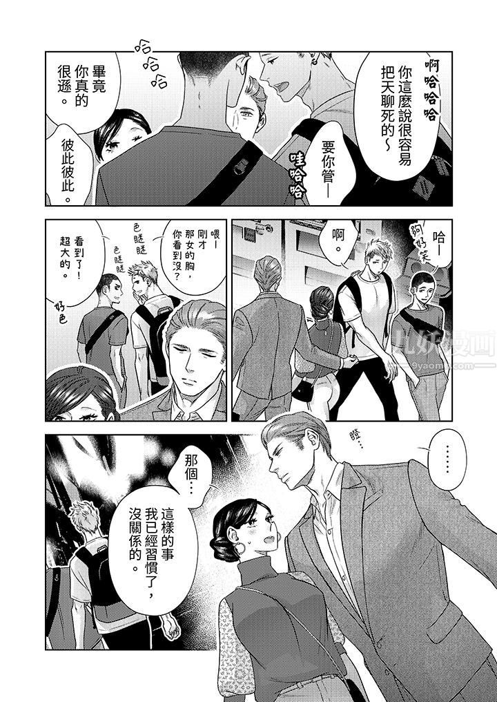 《部长大叔狡猾且精力绝伦~仅限于週末的恋爱，开始了》漫画 第17話