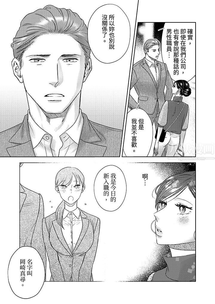 《部长大叔狡猾且精力绝伦~仅限于週末的恋爱，开始了》漫画 第17話