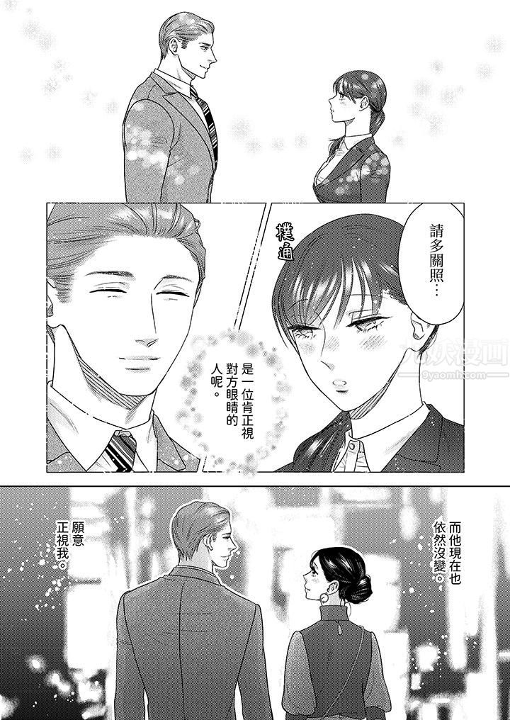 《部长大叔狡猾且精力绝伦~仅限于週末的恋爱，开始了》漫画 第17話