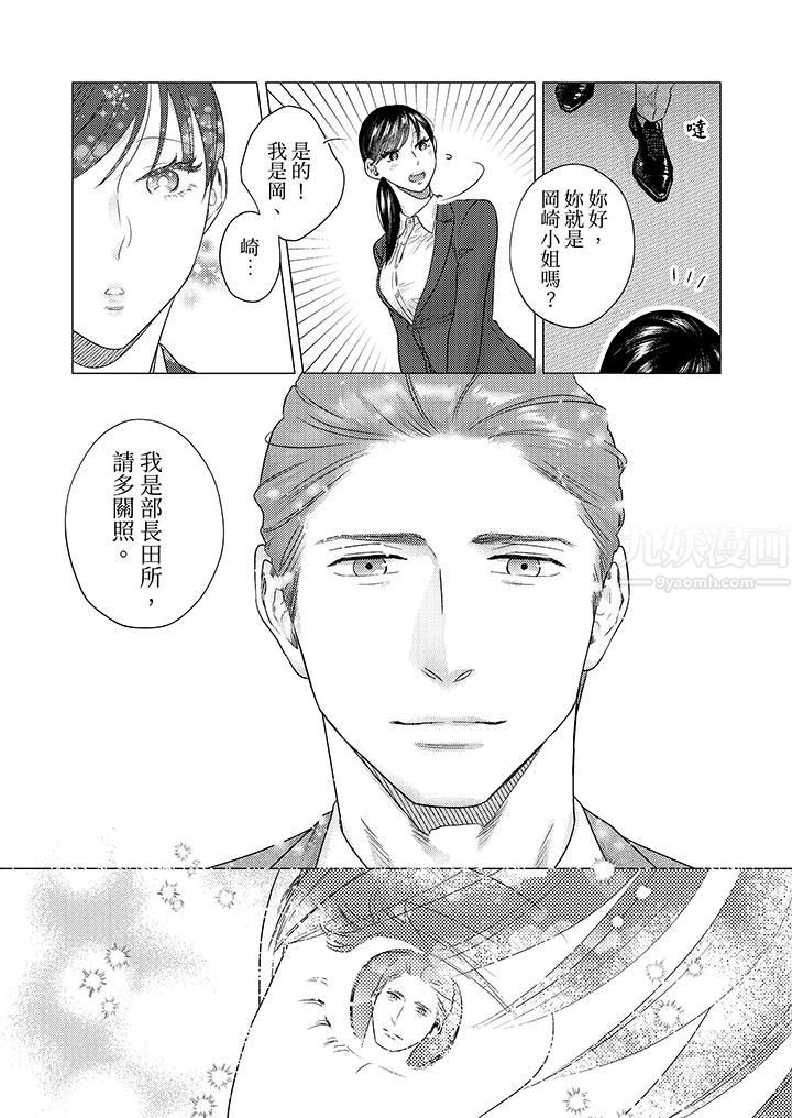 《部长大叔狡猾且精力绝伦~仅限于週末的恋爱，开始了》漫画 第17話