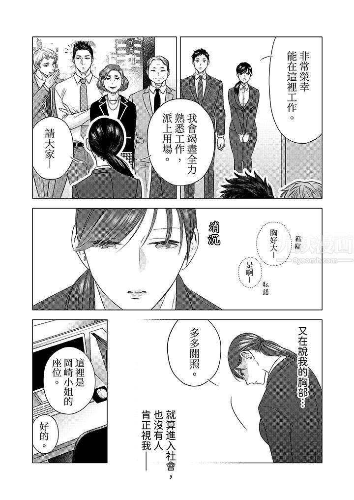 《部长大叔狡猾且精力绝伦~仅限于週末的恋爱，开始了》漫画 第17話