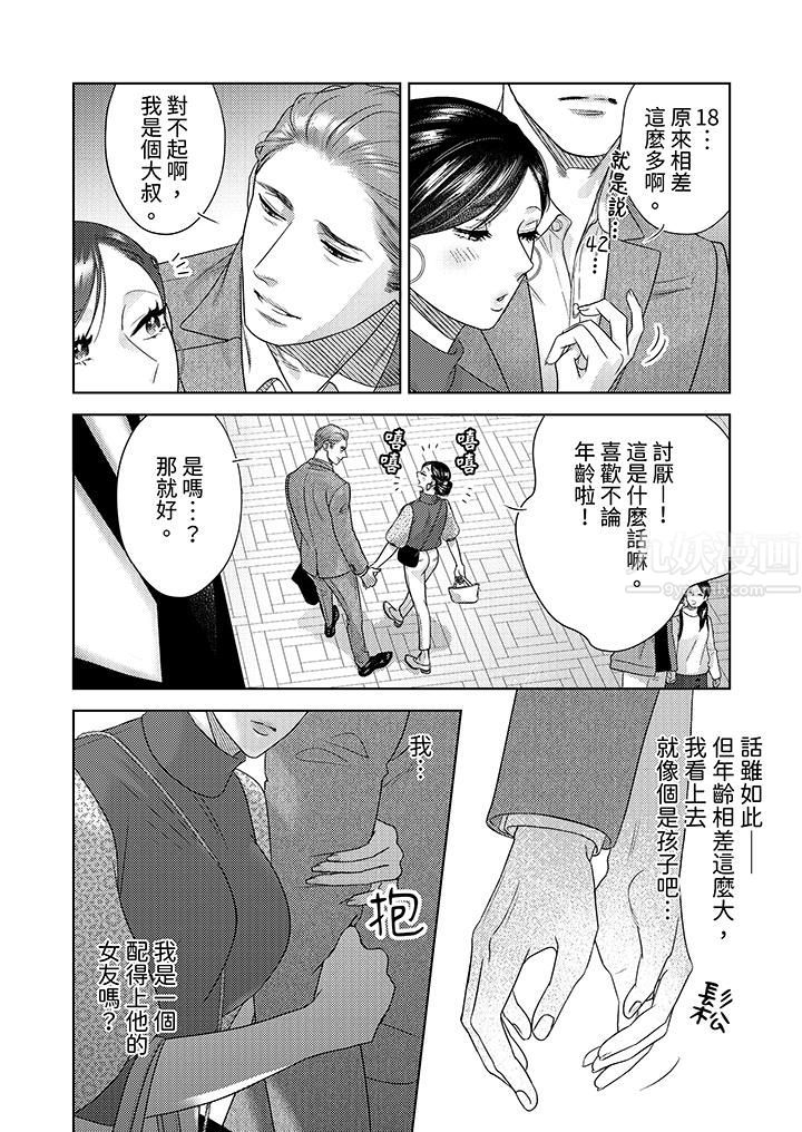 《部长大叔狡猾且精力绝伦~仅限于週末的恋爱，开始了》漫画 第17話