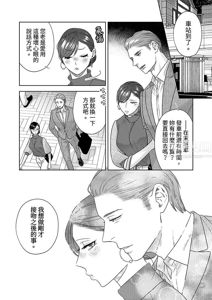 《部长大叔狡猾且精力绝伦~仅限于週末的恋爱，开始了》漫画 第17話