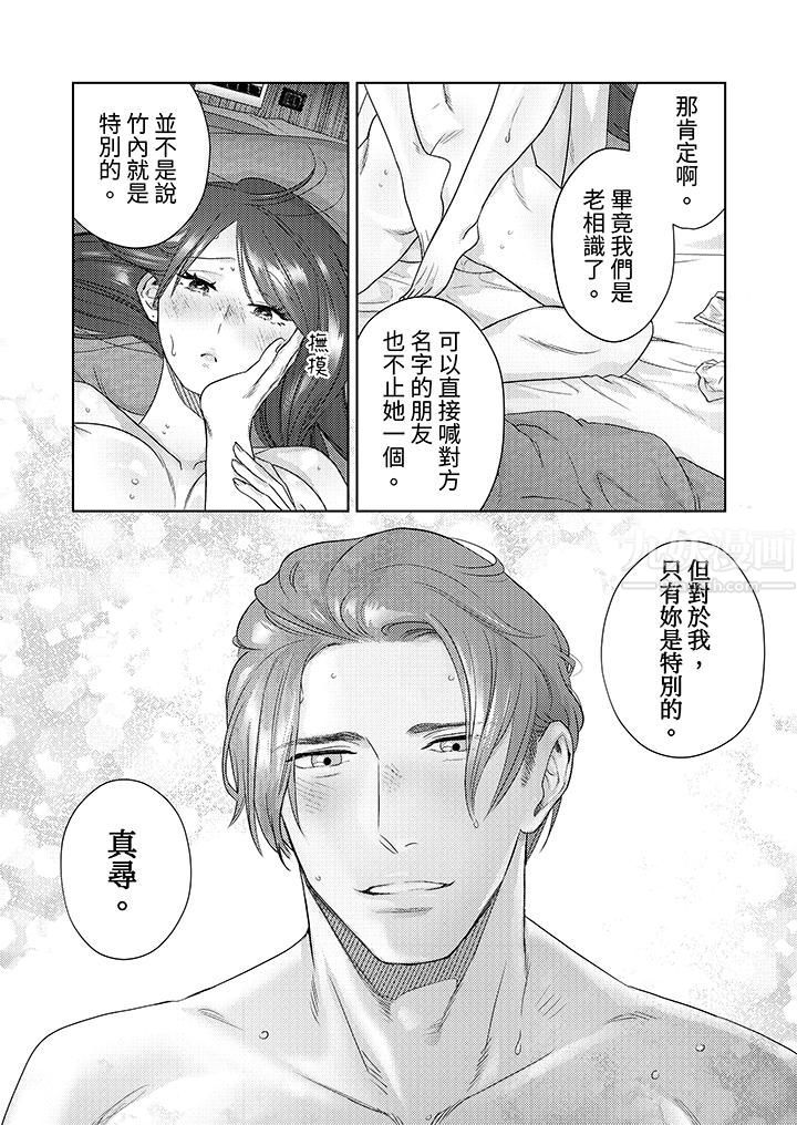 《部长大叔狡猾且精力绝伦~仅限于週末的恋爱，开始了》漫画 第18話