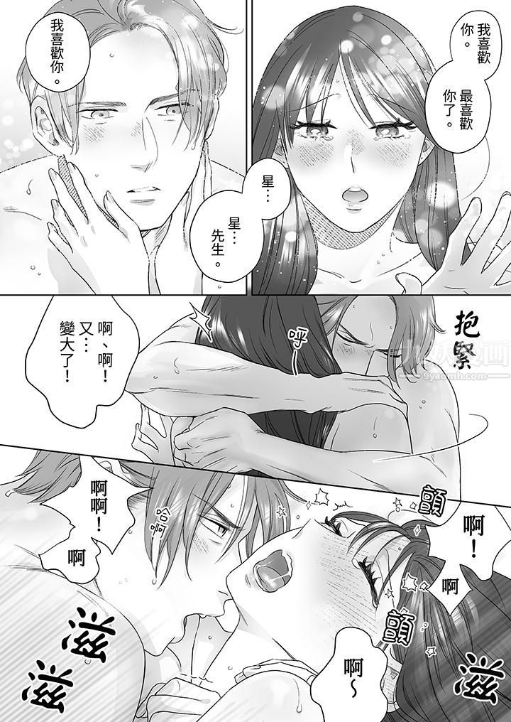 《部长大叔狡猾且精力绝伦~仅限于週末的恋爱，开始了》漫画 第18話