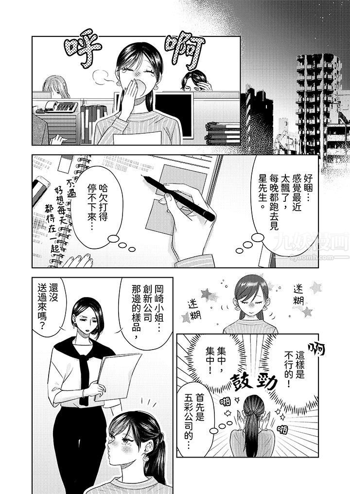 《部长大叔狡猾且精力绝伦~仅限于週末的恋爱，开始了》漫画 第18話