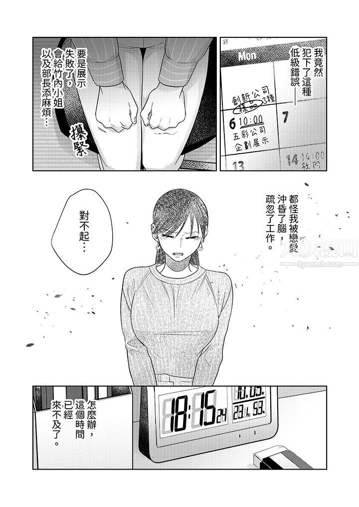 《部长大叔狡猾且精力绝伦~仅限于週末的恋爱，开始了》漫画 第18話