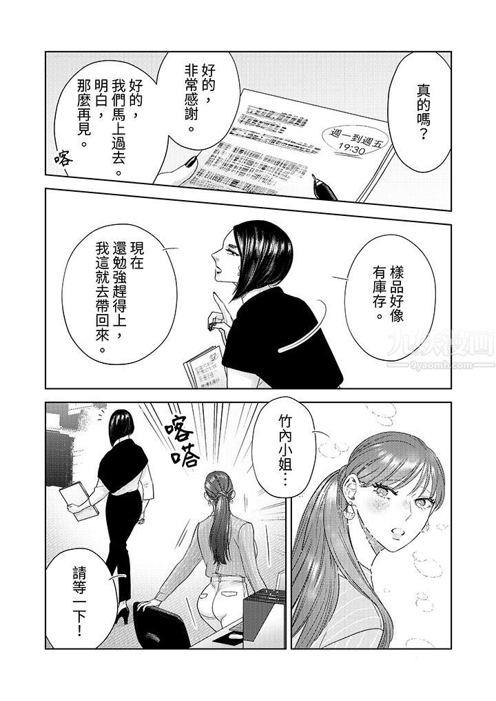 《部长大叔狡猾且精力绝伦~仅限于週末的恋爱，开始了》漫画 第18話