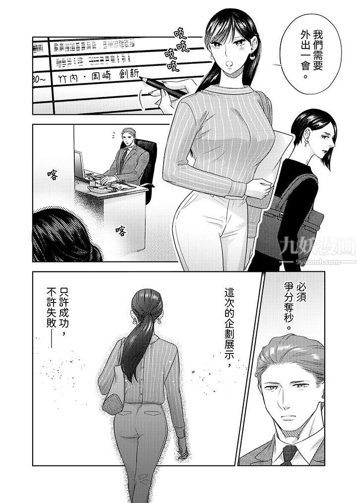 《部长大叔狡猾且精力绝伦~仅限于週末的恋爱，开始了》漫画 第18話