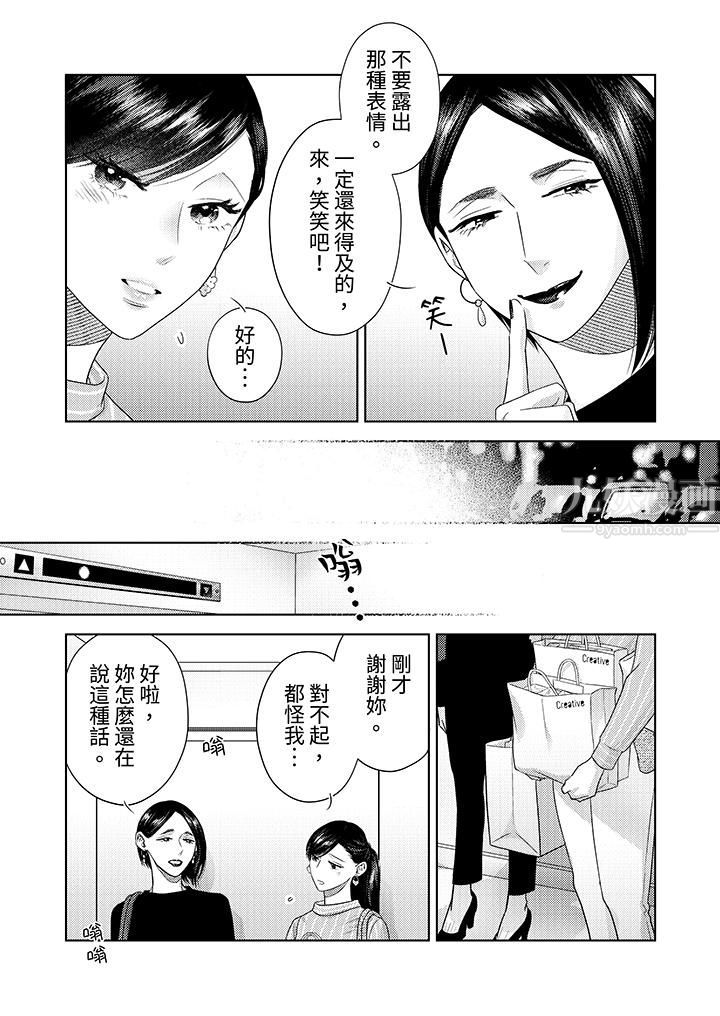 《部长大叔狡猾且精力绝伦~仅限于週末的恋爱，开始了》漫画 第19話