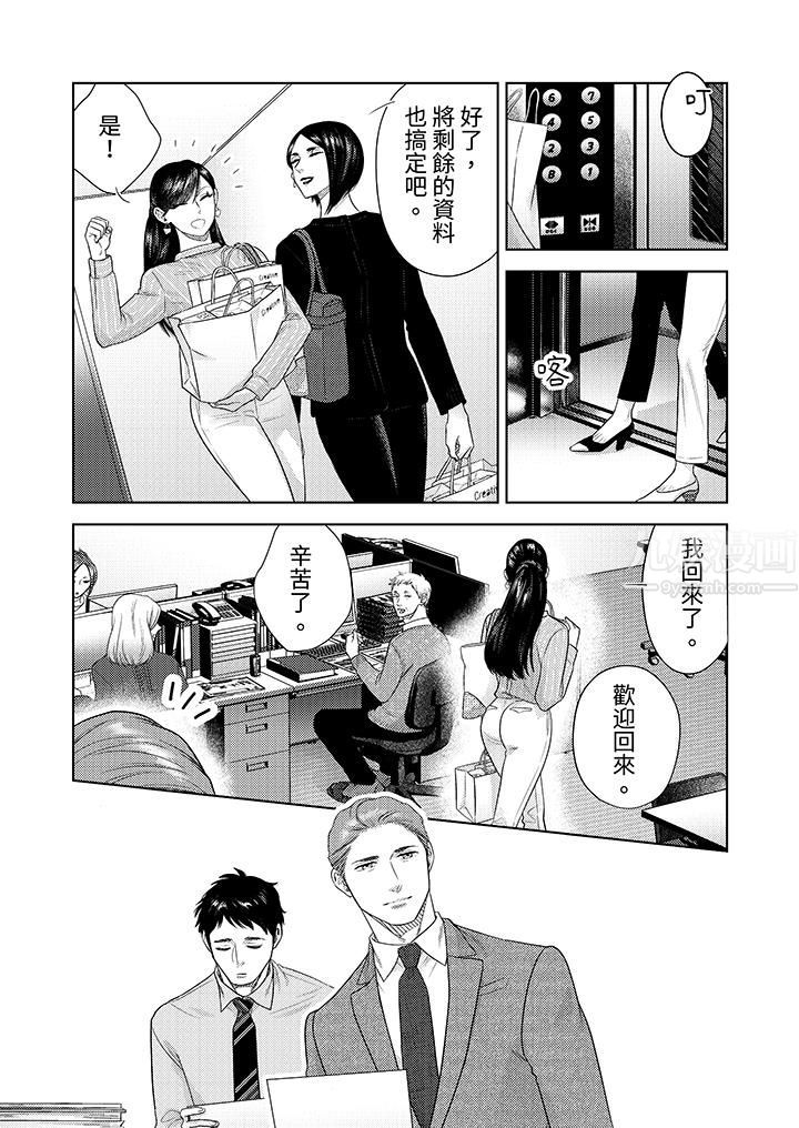 《部长大叔狡猾且精力绝伦~仅限于週末的恋爱，开始了》漫画 第19話