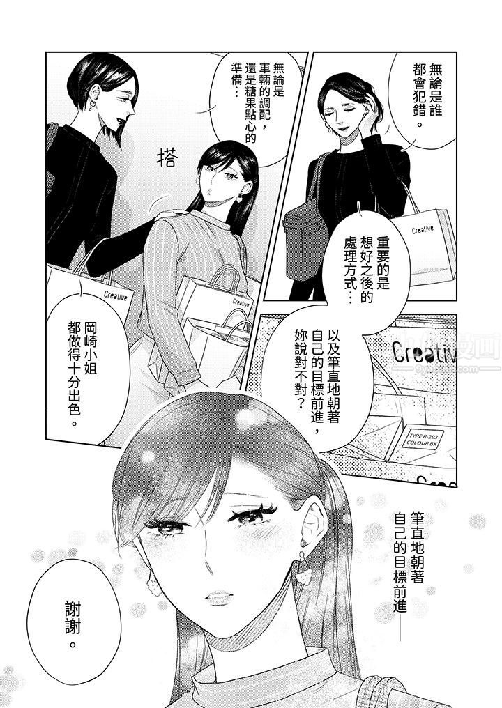 《部长大叔狡猾且精力绝伦~仅限于週末的恋爱，开始了》漫画 第19話