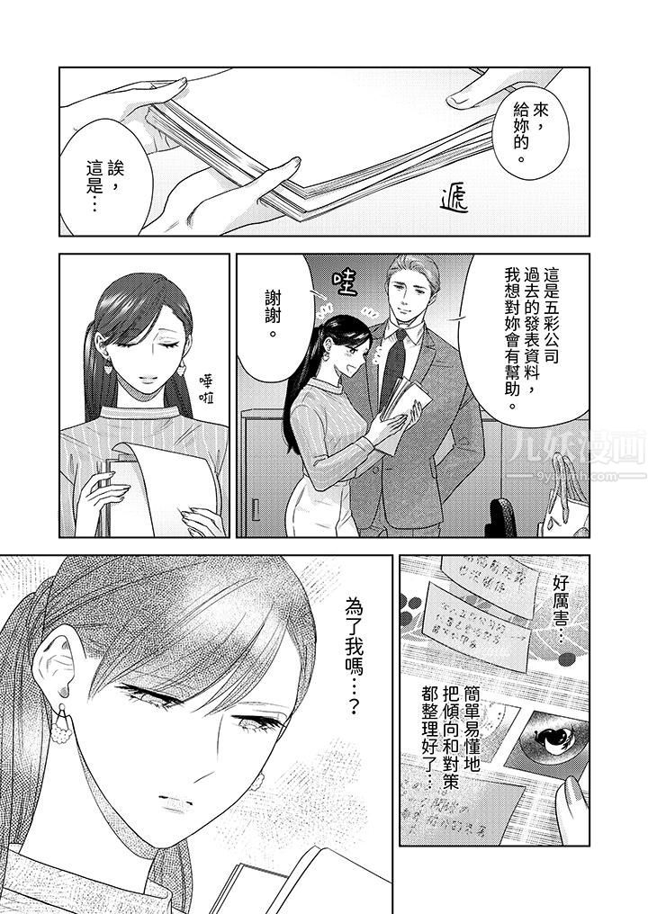 《部长大叔狡猾且精力绝伦~仅限于週末的恋爱，开始了》漫画 第19話
