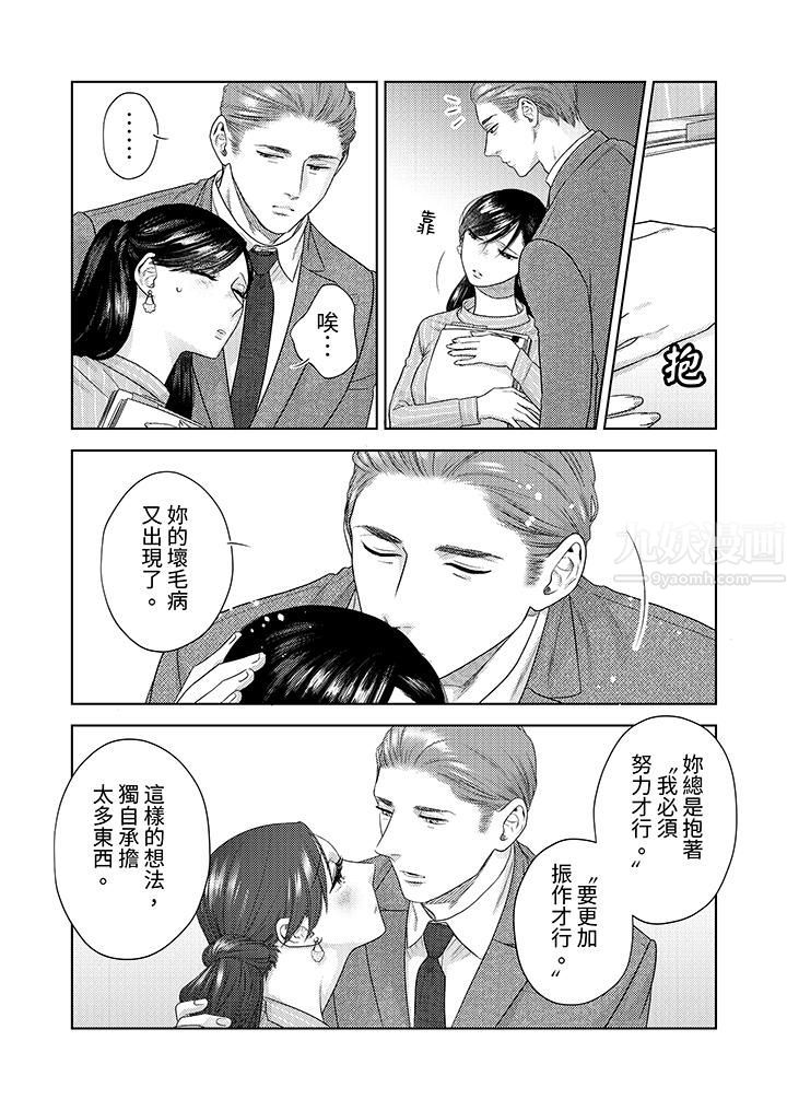 《部长大叔狡猾且精力绝伦~仅限于週末的恋爱，开始了》漫画 第19話