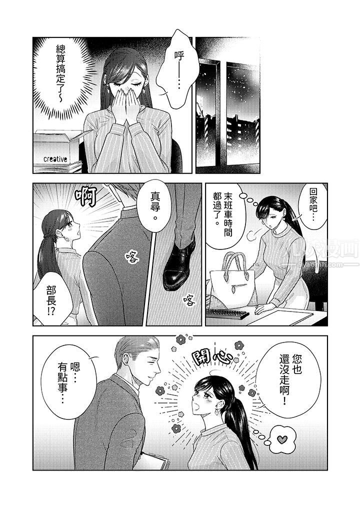 《部长大叔狡猾且精力绝伦~仅限于週末的恋爱，开始了》漫画 第19話