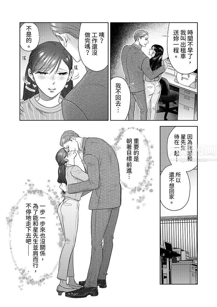 《部长大叔狡猾且精力绝伦~仅限于週末的恋爱，开始了》漫画 第19話