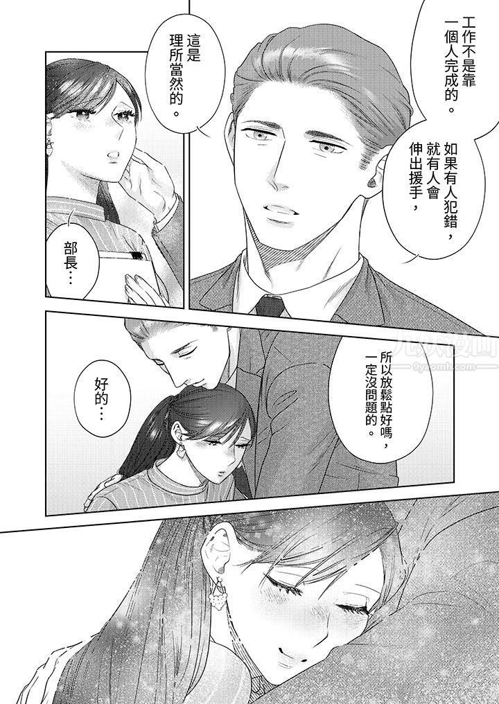 《部长大叔狡猾且精力绝伦~仅限于週末的恋爱，开始了》漫画 第19話