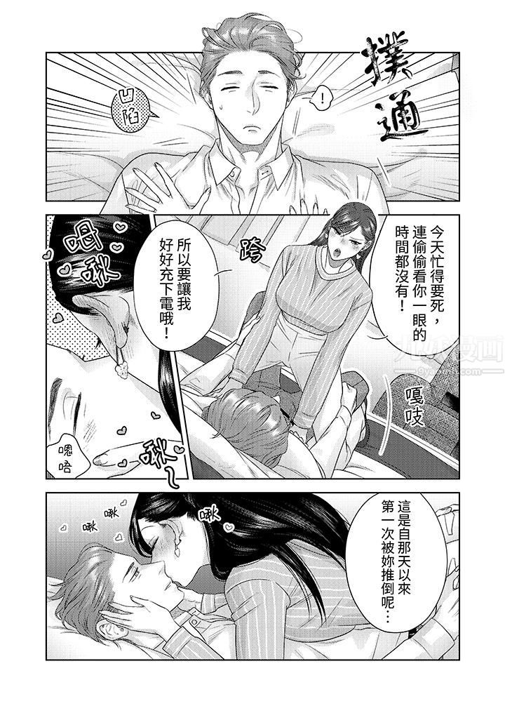 《部长大叔狡猾且精力绝伦~仅限于週末的恋爱，开始了》漫画 第19話
