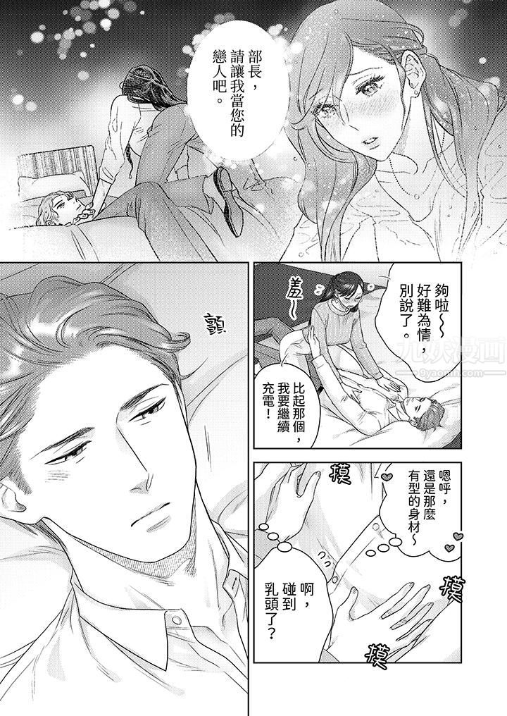 《部长大叔狡猾且精力绝伦~仅限于週末的恋爱，开始了》漫画 第19話
