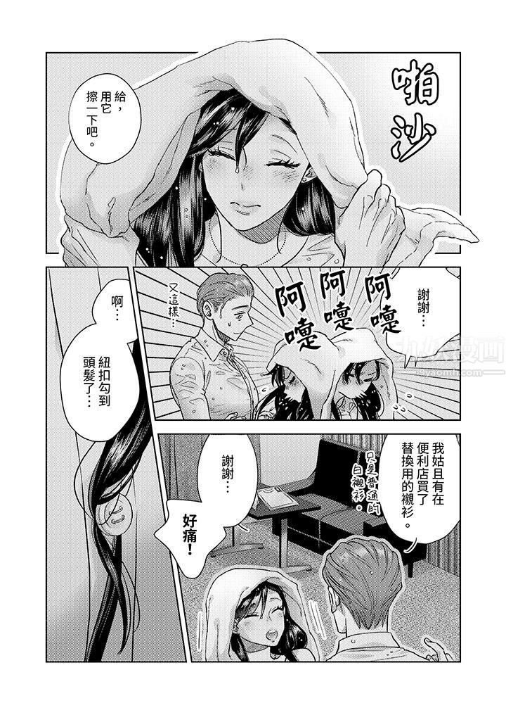 《部长大叔狡猾且精力绝伦~仅限于週末的恋爱，开始了》漫画 第2話