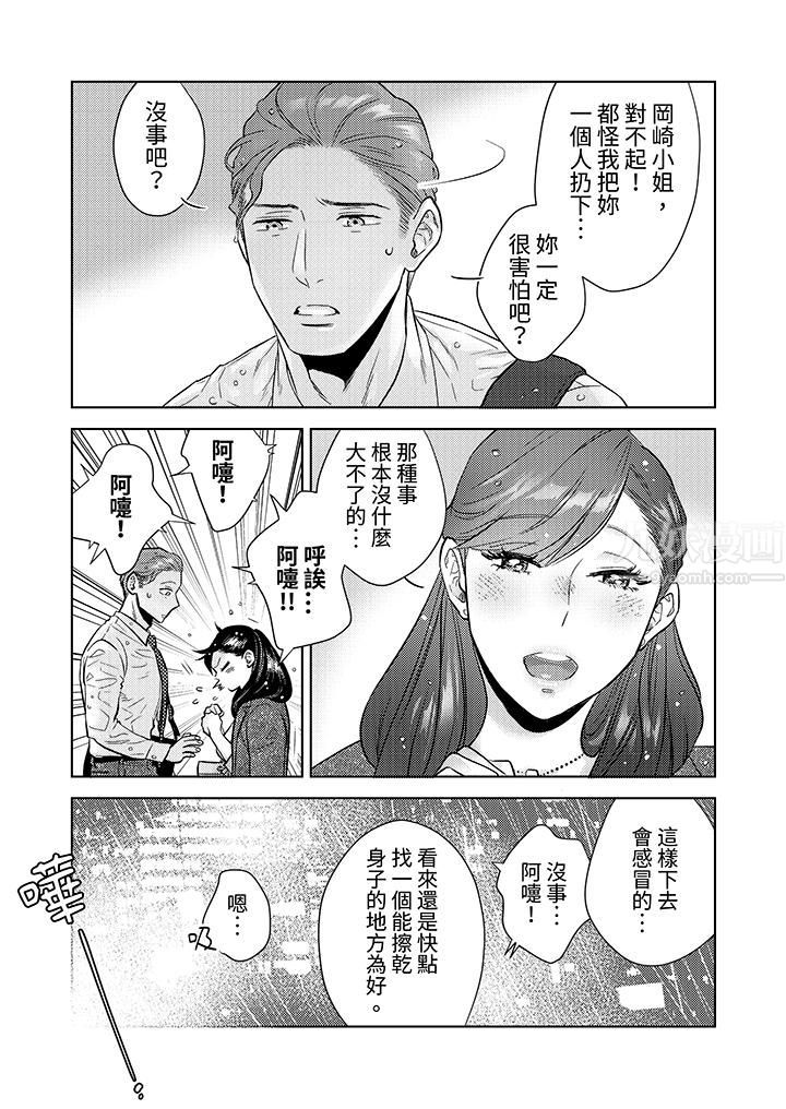 《部长大叔狡猾且精力绝伦~仅限于週末的恋爱，开始了》漫画 第2話