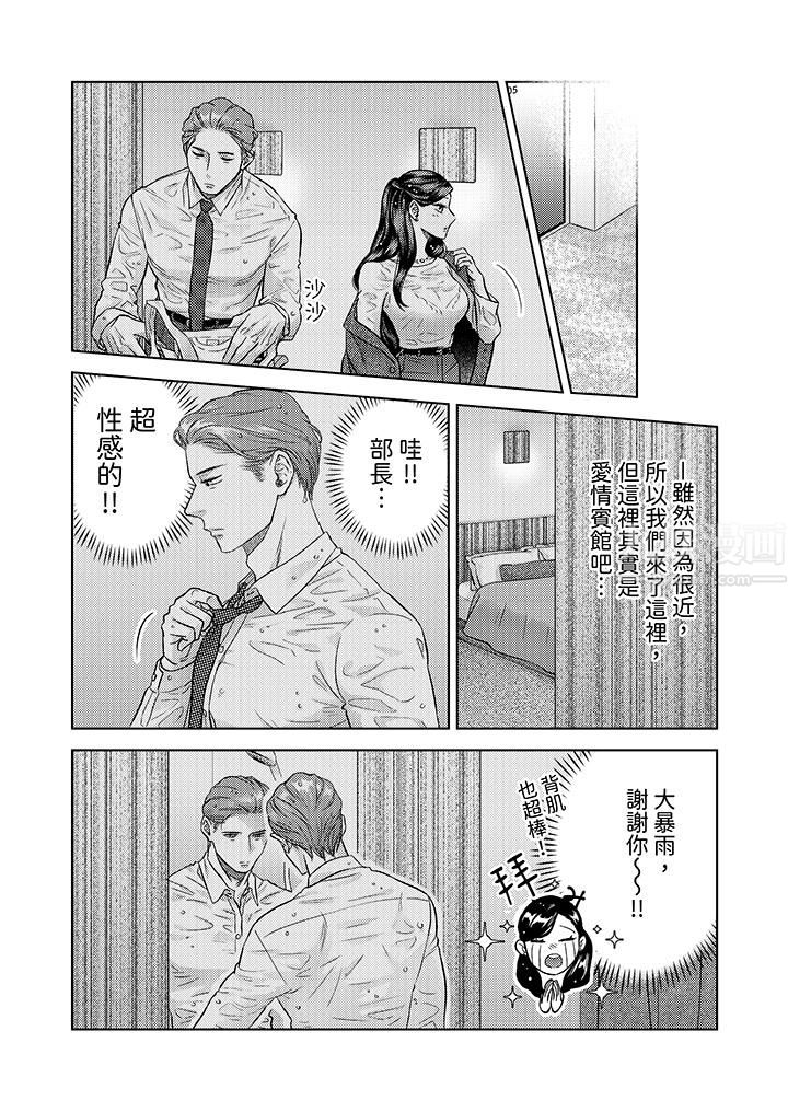 《部长大叔狡猾且精力绝伦~仅限于週末的恋爱，开始了》漫画 第2話