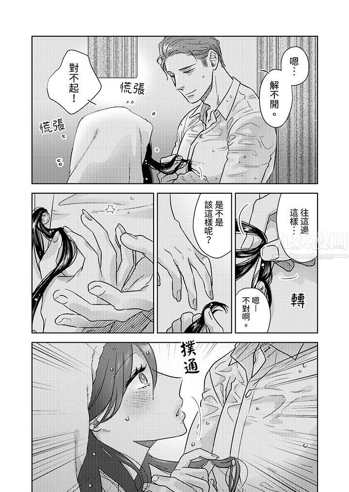 《部长大叔狡猾且精力绝伦~仅限于週末的恋爱，开始了》漫画 第2話
