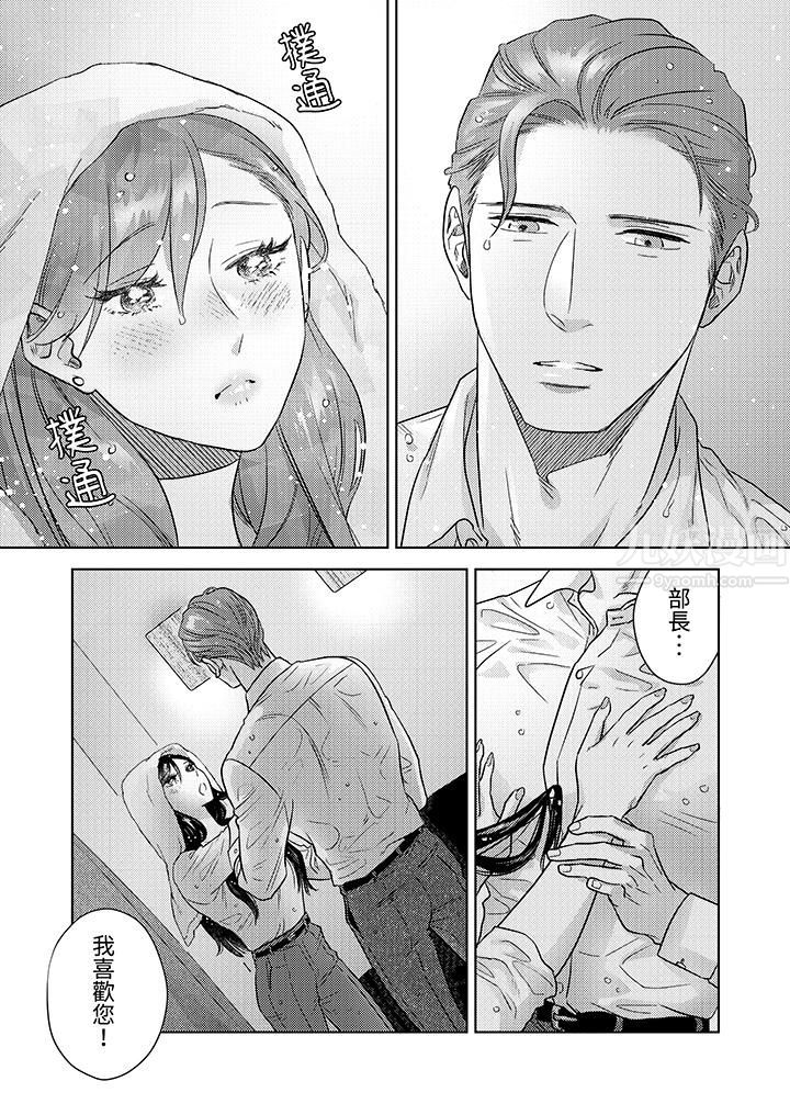 《部长大叔狡猾且精力绝伦~仅限于週末的恋爱，开始了》漫画 第2話