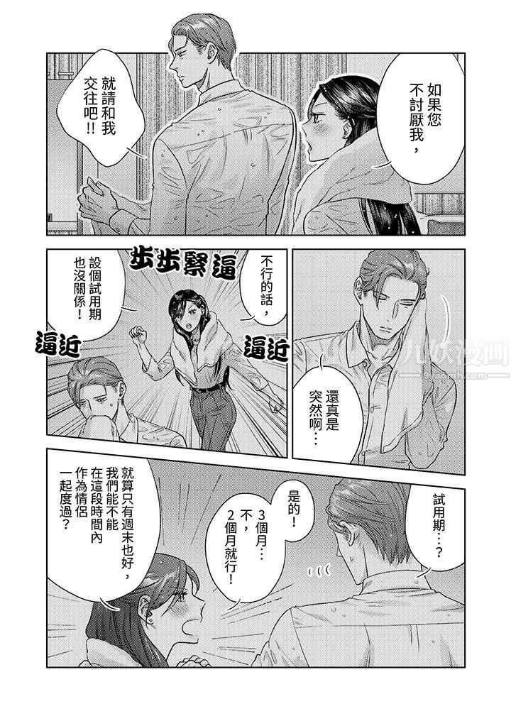 《部长大叔狡猾且精力绝伦~仅限于週末的恋爱，开始了》漫画 第2話