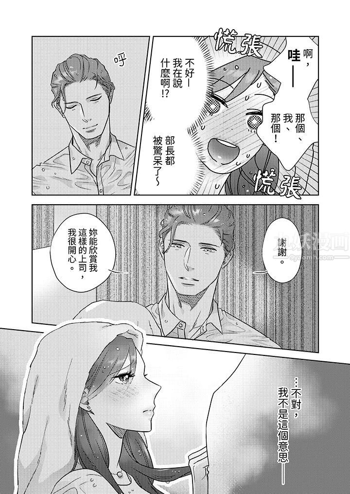 《部长大叔狡猾且精力绝伦~仅限于週末的恋爱，开始了》漫画 第2話