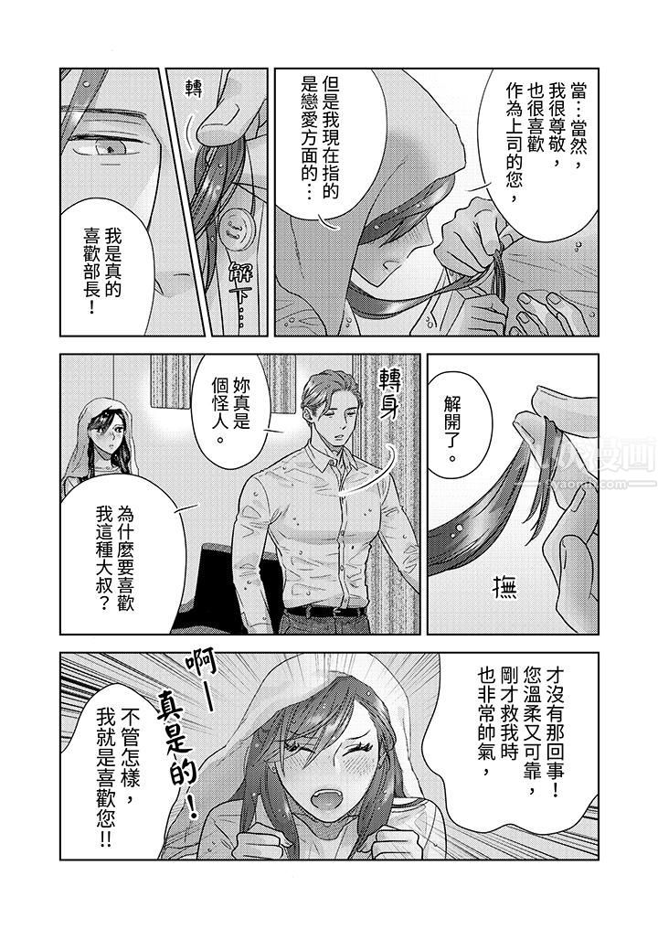 《部长大叔狡猾且精力绝伦~仅限于週末的恋爱，开始了》漫画 第2話