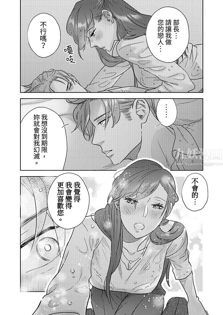 《部长大叔狡猾且精力绝伦~仅限于週末的恋爱，开始了》漫画 第2話