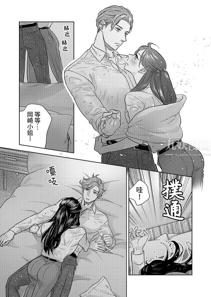 《部长大叔狡猾且精力绝伦~仅限于週末的恋爱，开始了》漫画 第2話