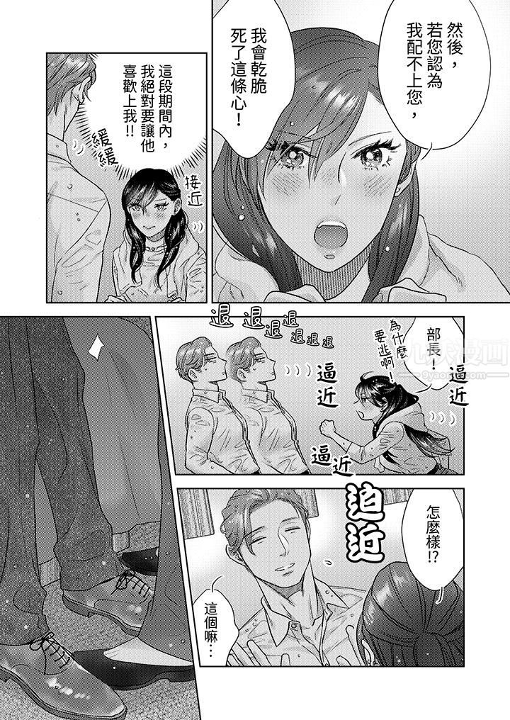 《部长大叔狡猾且精力绝伦~仅限于週末的恋爱，开始了》漫画 第2話