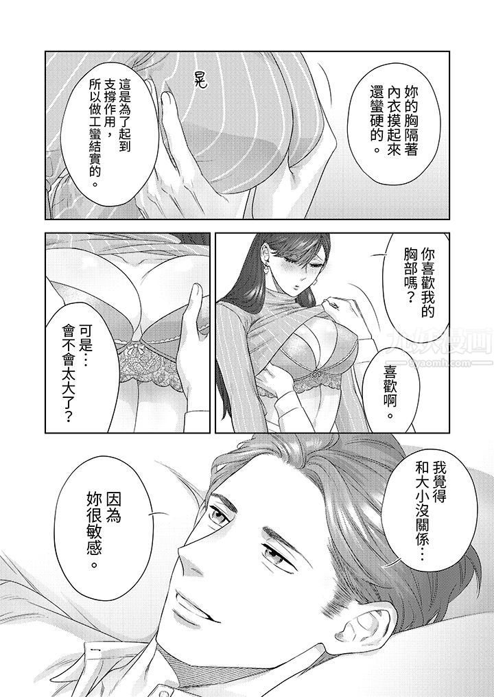《部长大叔狡猾且精力绝伦~仅限于週末的恋爱，开始了》漫画 第20話