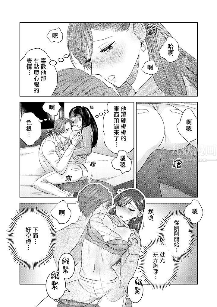 《部长大叔狡猾且精力绝伦~仅限于週末的恋爱，开始了》漫画 第20話