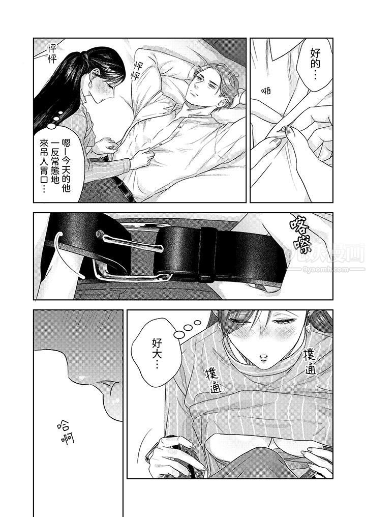 《部长大叔狡猾且精力绝伦~仅限于週末的恋爱，开始了》漫画 第20話