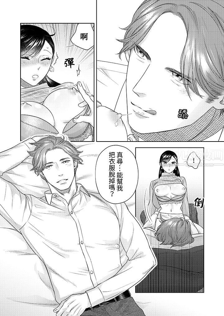 《部长大叔狡猾且精力绝伦~仅限于週末的恋爱，开始了》漫画 第20話