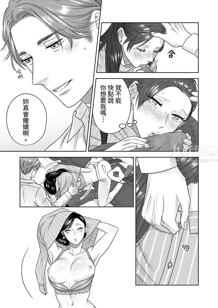《部长大叔狡猾且精力绝伦~仅限于週末的恋爱，开始了》漫画 第20話