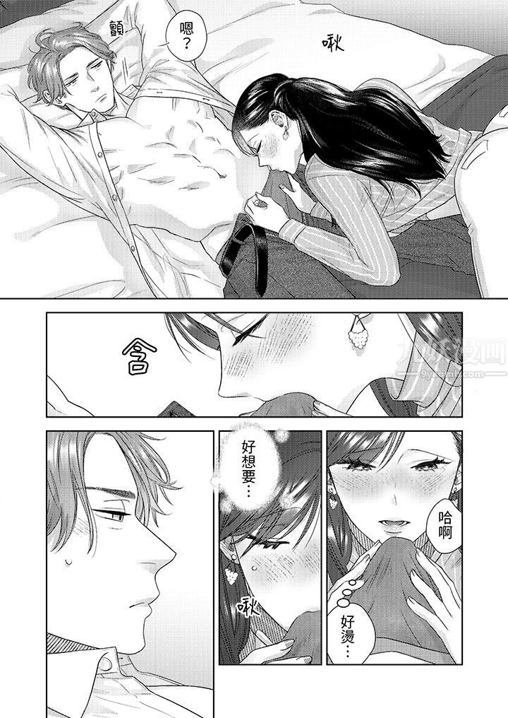 《部长大叔狡猾且精力绝伦~仅限于週末的恋爱，开始了》漫画 第20話