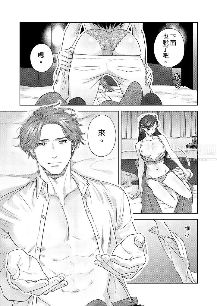 《部长大叔狡猾且精力绝伦~仅限于週末的恋爱，开始了》漫画 第20話