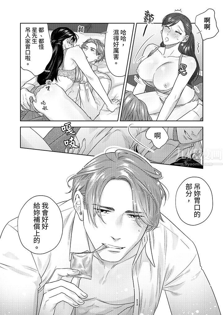 《部长大叔狡猾且精力绝伦~仅限于週末的恋爱，开始了》漫画 第20話