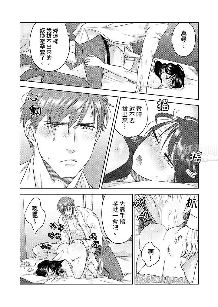 《部长大叔狡猾且精力绝伦~仅限于週末的恋爱，开始了》漫画 第21話