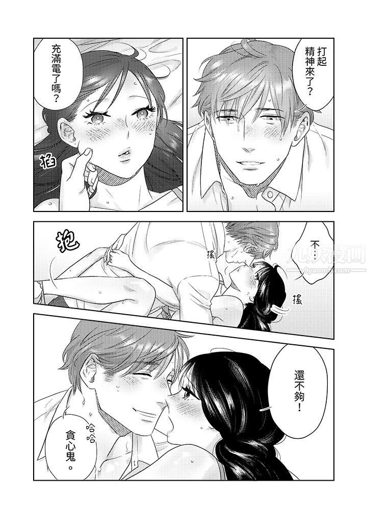《部长大叔狡猾且精力绝伦~仅限于週末的恋爱，开始了》漫画 第21話